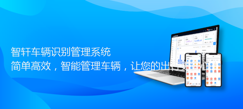 车辆识别管理系统